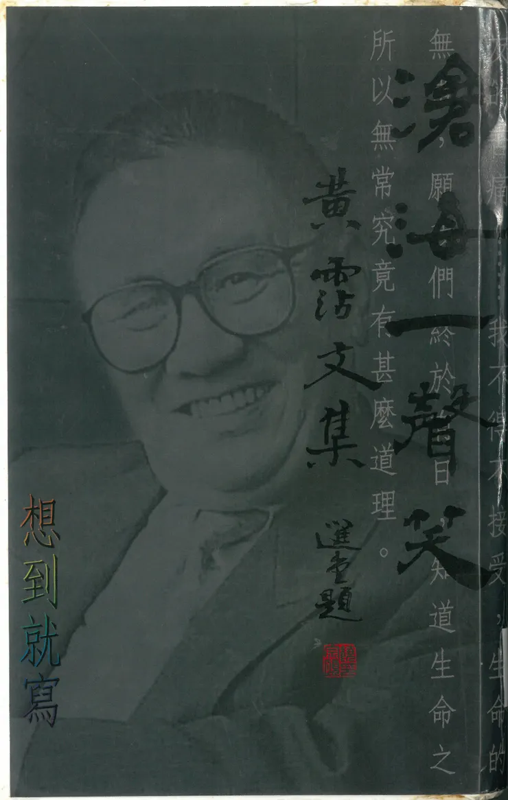 《想到就寫》書影