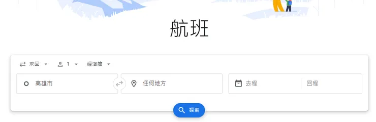 google flight用「任何地方」