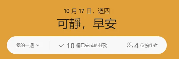 現在是週四的早上5點