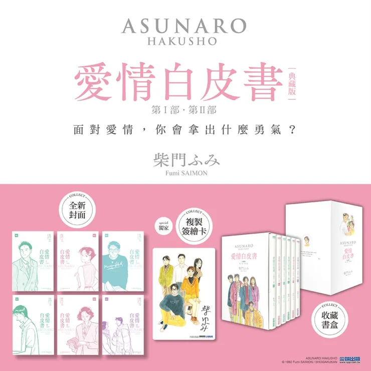 《愛情白皮書》