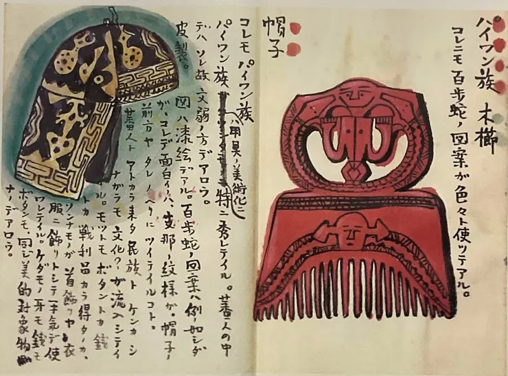 臺灣原住民族工藝圖譜，立石鐵臣繪圖