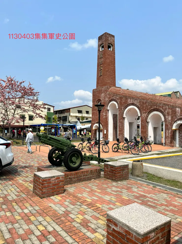 集集鎮軍史公園