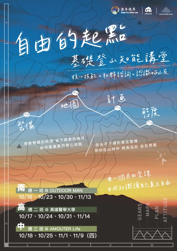 「自由的起點」10月班報名資訊，詳情請見連結～