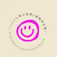 心理占星師米羅