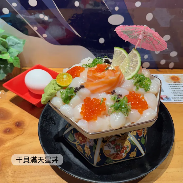 干貝滿天星丼