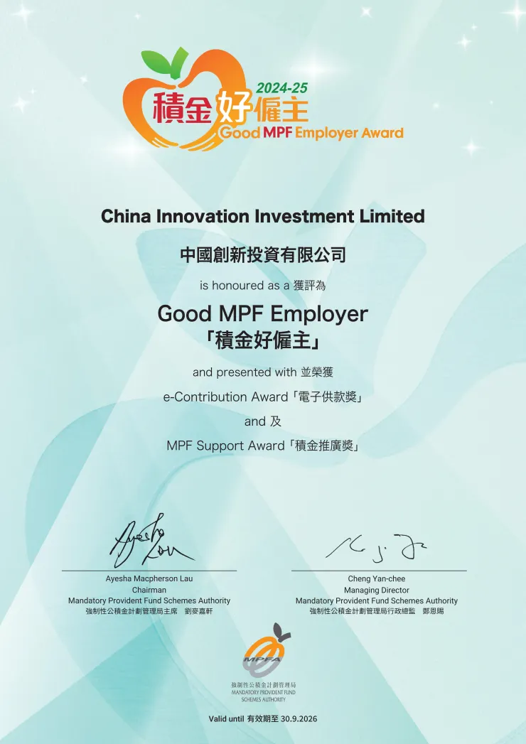 （2024-2025年度「積金好僱主」獎狀）