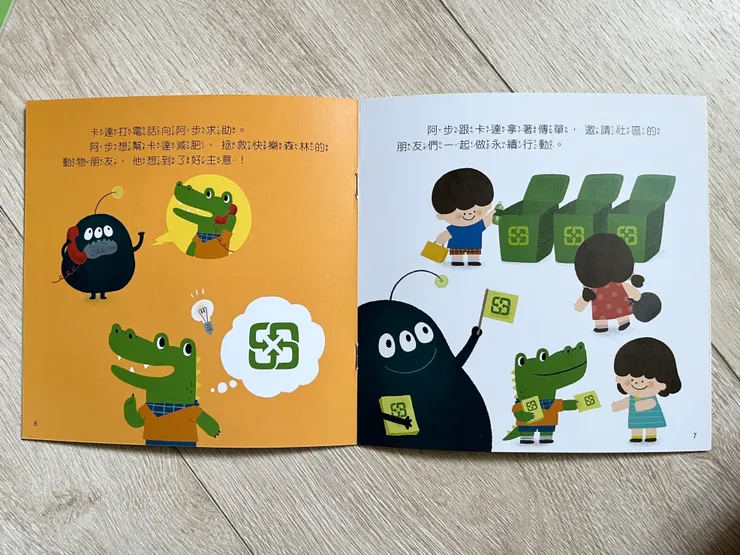 在進行遊戲前,可以先閱讀主題故事書,理解地球上遭遇的生態危機