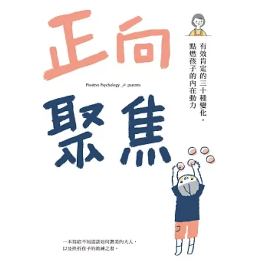 《正向聚焦》封面