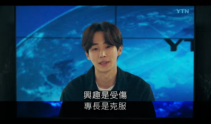 心思纖細、外表柔弱的劉振，在電視節目上用力發聲。為了所傾慕的金賢，年輕的男人劉振，遠比作家金賢還勇敢許多。（Source : Disney +。）