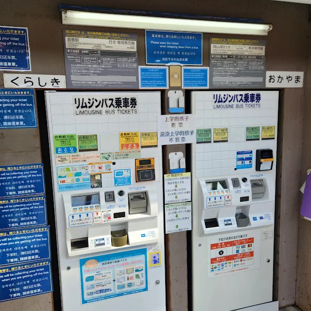 岡山機場利木津巴士售票機，也可以進車直接用 IC 卡