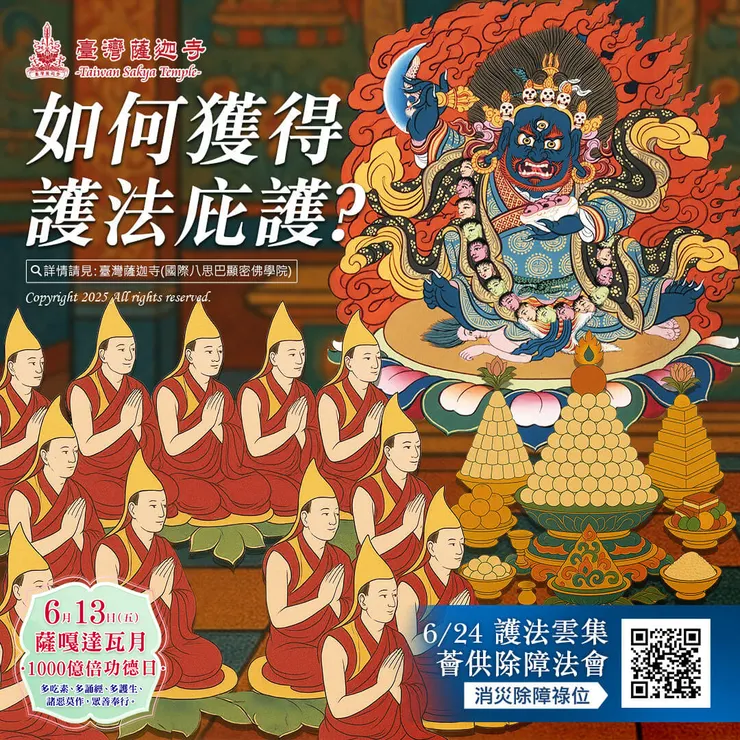 如何獲得護法庇護?