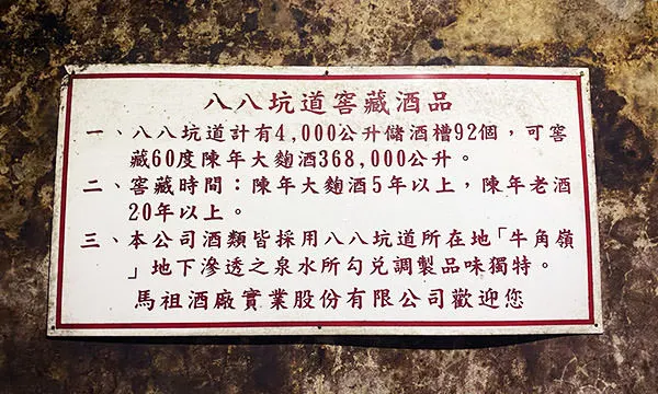 八八坑道儲酒槽介紹