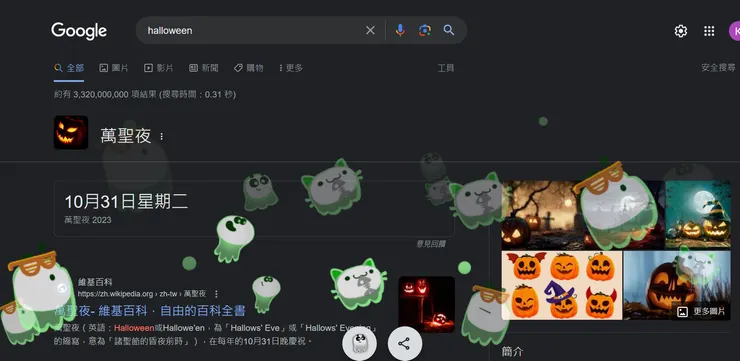 Google搜尋halloween已經可見經典小精靈們啦