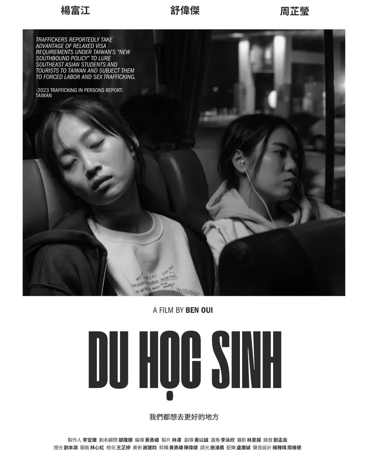 來自馬來西亞的留學生導演黃勇嵻創作了短片《留學生》，揭露了當前外籍學生在台灣面臨的尷尬處境。來源：《留學生》電影海報
