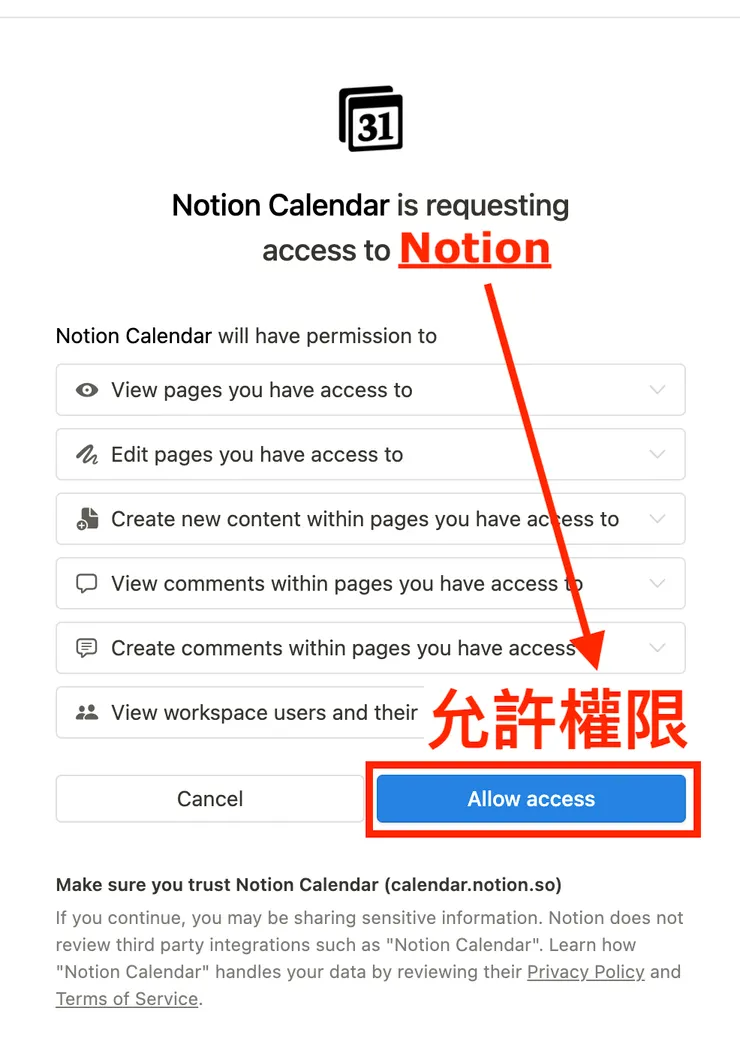 03 Notion Calendar 功能|④ 與 Notion Page 及 Workspace 連動|允許使用權限