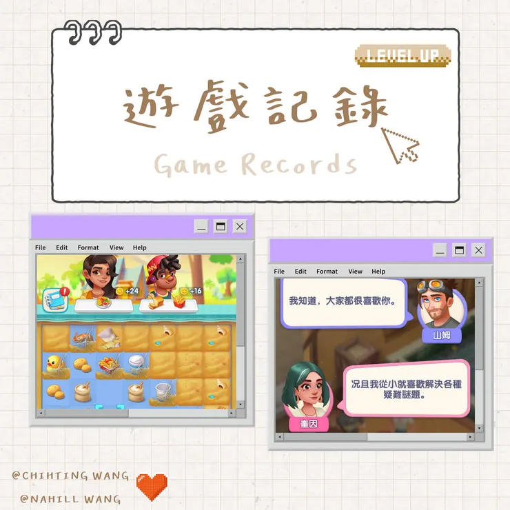 遊戲記錄-緋聞港口