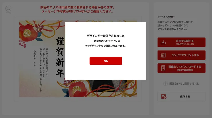 圖片取自日本郵局官網