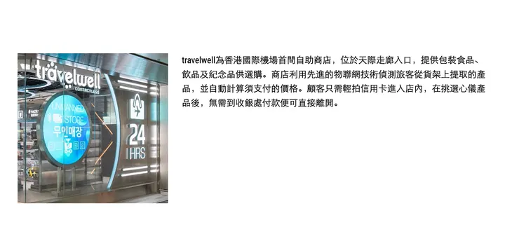 travelwell官網介紹