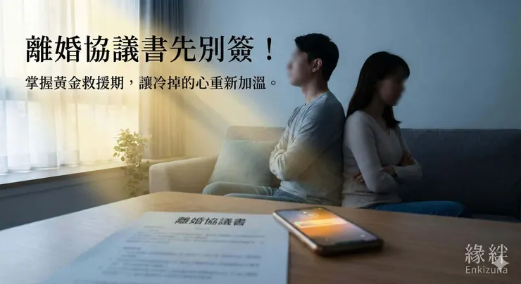 緣絆夫妻和合術儀式，紅線與八字修復姻緣，茅山術挽回感情見證。