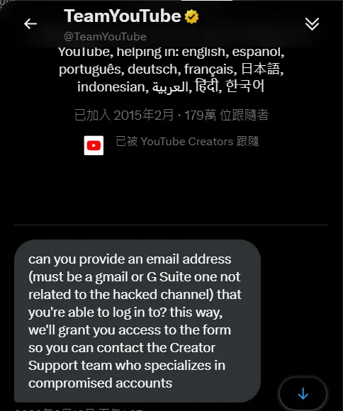 官方人員的私訊