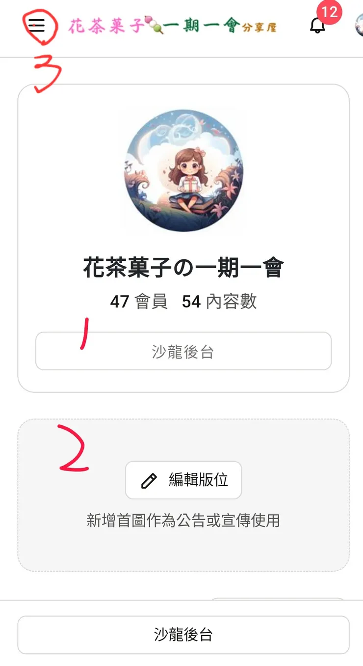 沙龍首頁／圖片來源：花茶菓子方格子截圖