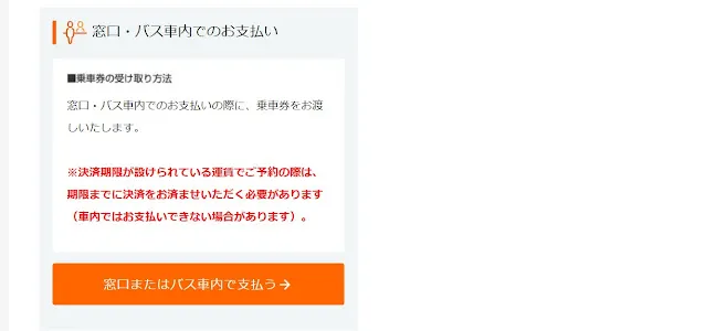 當然想要到櫃檯付款也行，比較建議在日本當地臨時決定前往的旅人，除非想體驗看看續命法不然還是建議刷卡實在