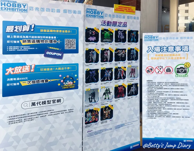 ▲2023萬代組裝模型巡迴特展-台中場/圖片來源:Betty's Jump Diary