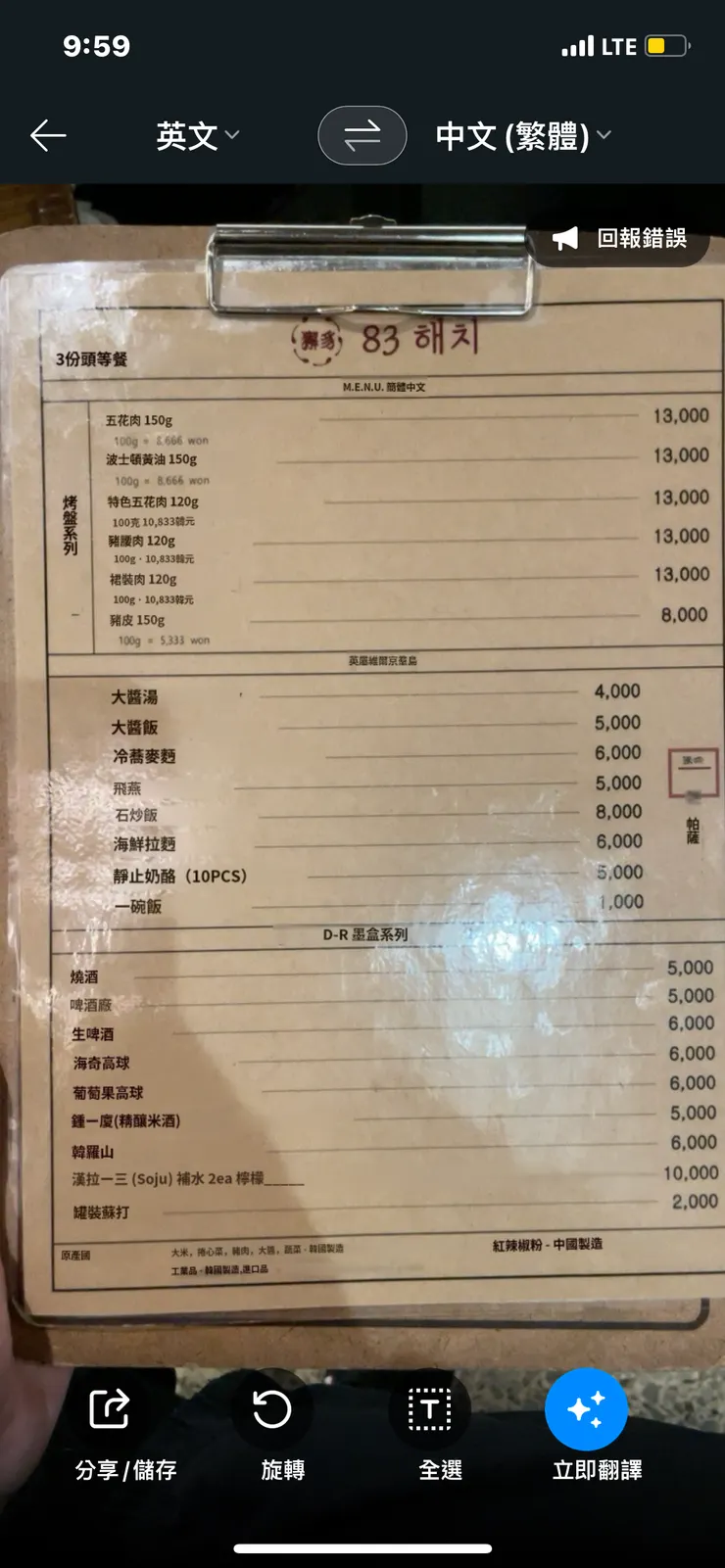 翻譯著似懂非懂的菜單/photo by W