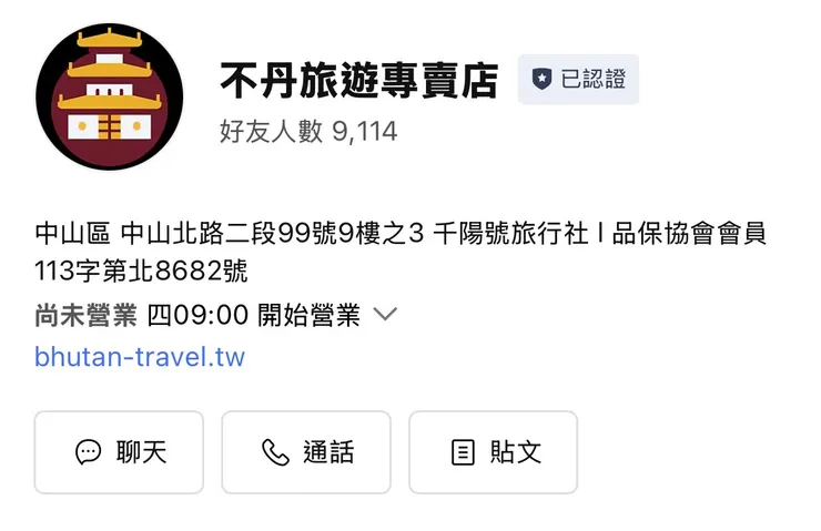 千陽號旅行社不丹旅遊專賣店官方LINE帳號