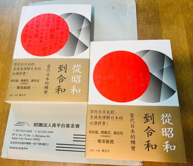 允晨文化出版的『從昭和到令和：當代日本的轉變』