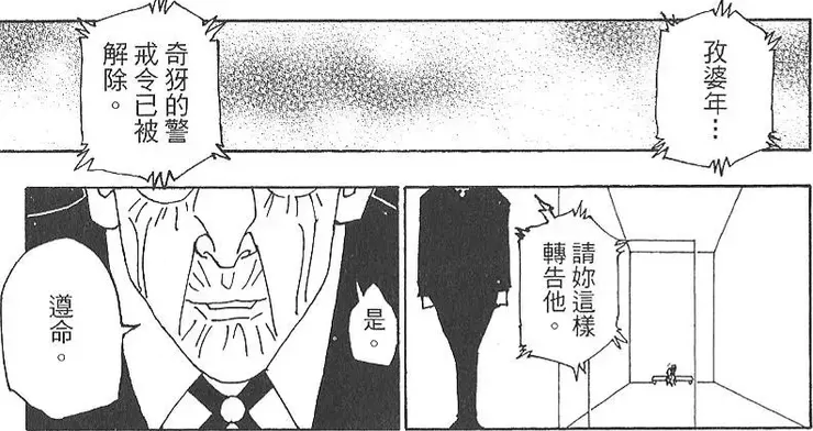 (336話)席巴已將奇犽的警戒令解除。