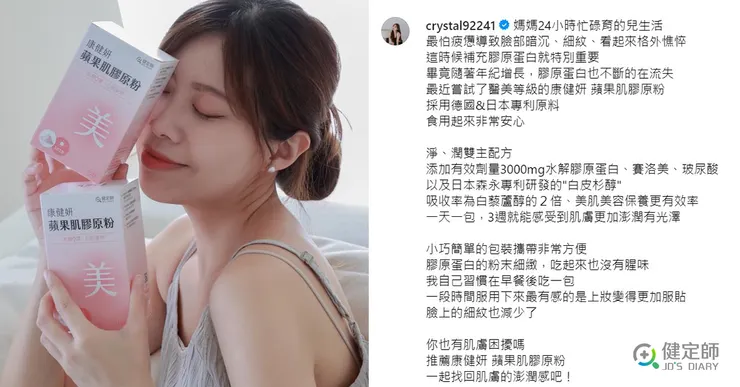 健定師-膠原蛋白胜肽-增加彈力-美肌配方 推薦