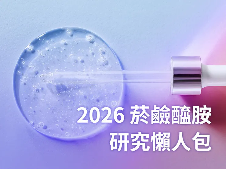 2026 菸鹼醯胺研究懶人包｜從科學看「菸鹼醯胺(維他命B3)」保養功效、濃度、適合誰？！