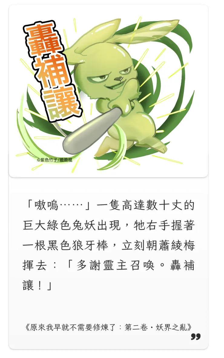 兔子天妖,點我看全部的貼圖