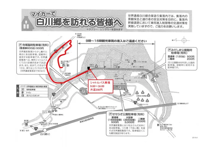 圖片來源:http://shirakawa-go.org/kankou/files/kankou_info20150428_01.pdf
