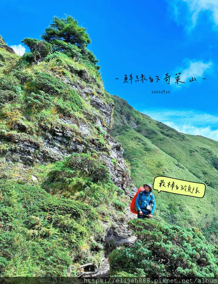 【來去奇萊山】一日奇萊主北。Day0之霧社儷萊春陽山莊住一晚