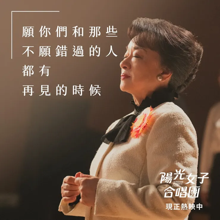 圖片出自陽光女子合唱團臉書專頁