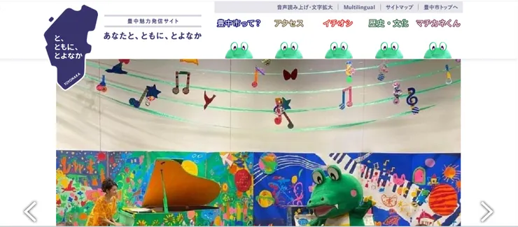 圖片來源：豊中市官網