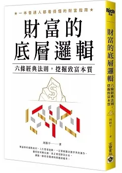 財富的底層邏輯