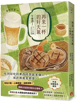 再來一杯的好天氣：午餐酒2