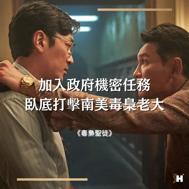《毒梟聖徒》