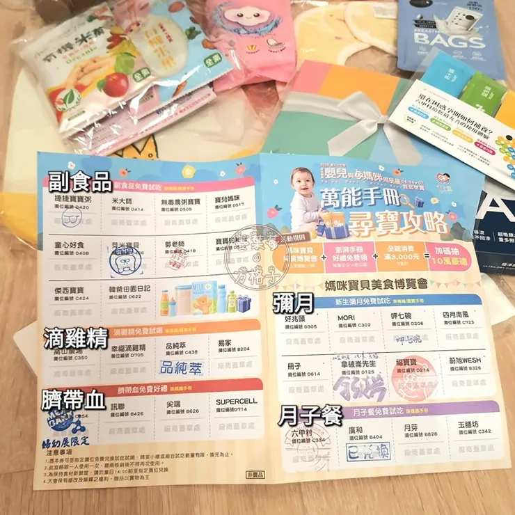 婦幼展試吃清單