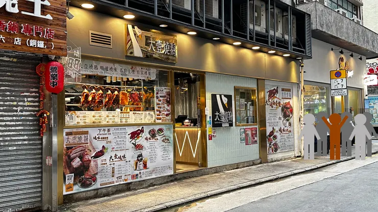 地址：銅鑼灣登龍街36–48號登輝大廈地舖