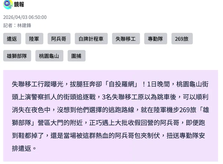鏡報對於該事件的新聞簡介截圖