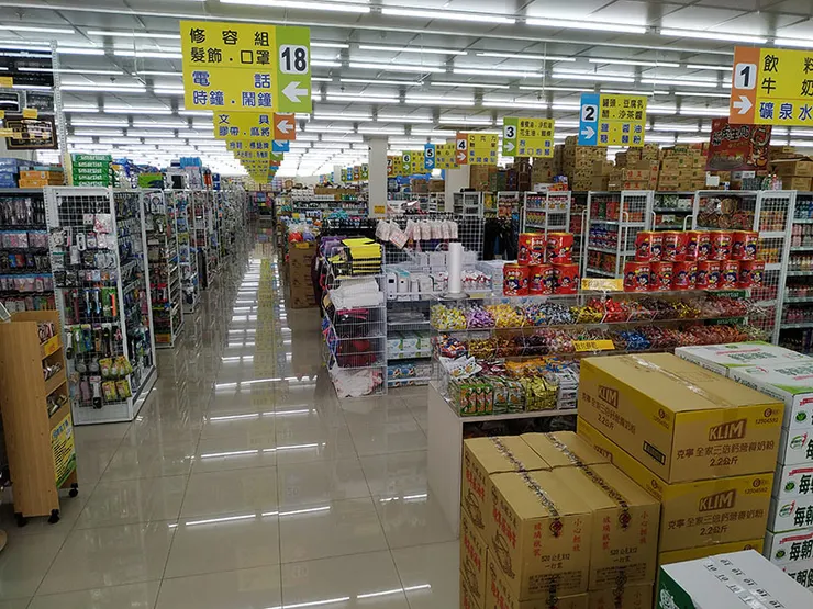 五金百貨大賣場