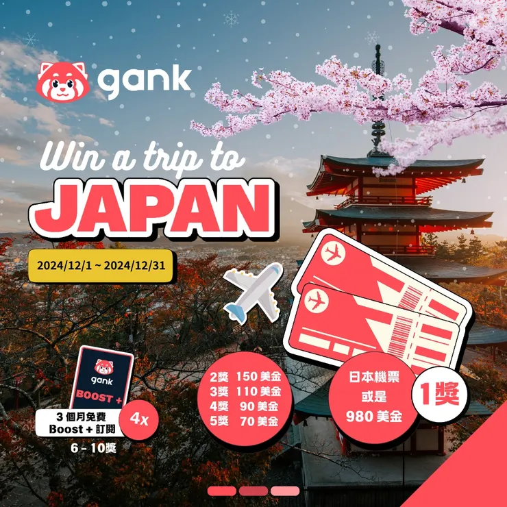 Gank 年終抽獎