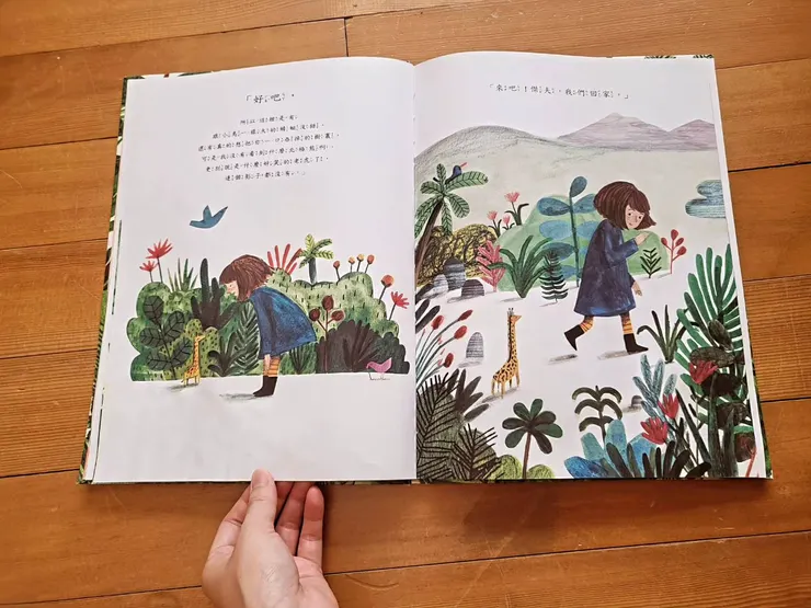 《花園裡有一隻老虎？》