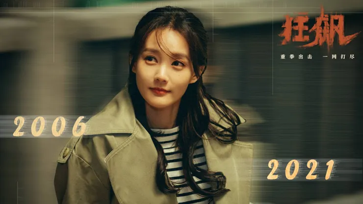 孟鈺（李一桐飾）是安欣青梅竹馬的初戀，也是劇中孟局的女兒。