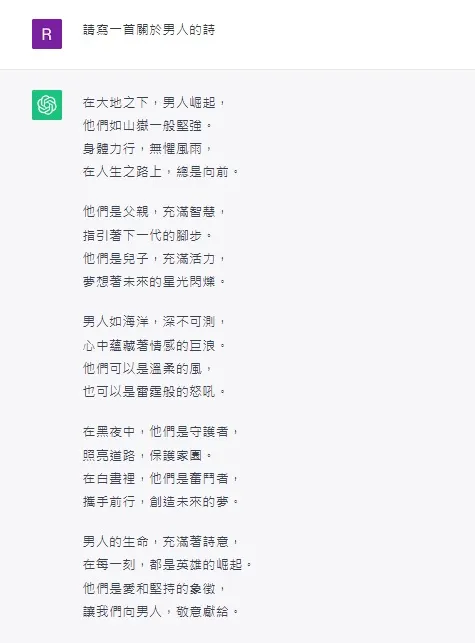 ChatGBT寫的關於男人的詩