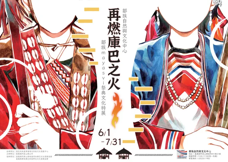 特展海報主視覺